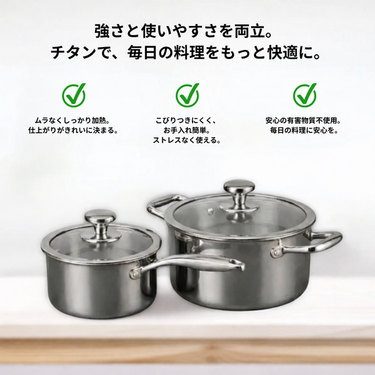 チタン製鍋